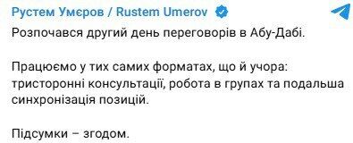 В Абу-Дабі стартував другий день переговорів: Умєров розкрив перші подробиці