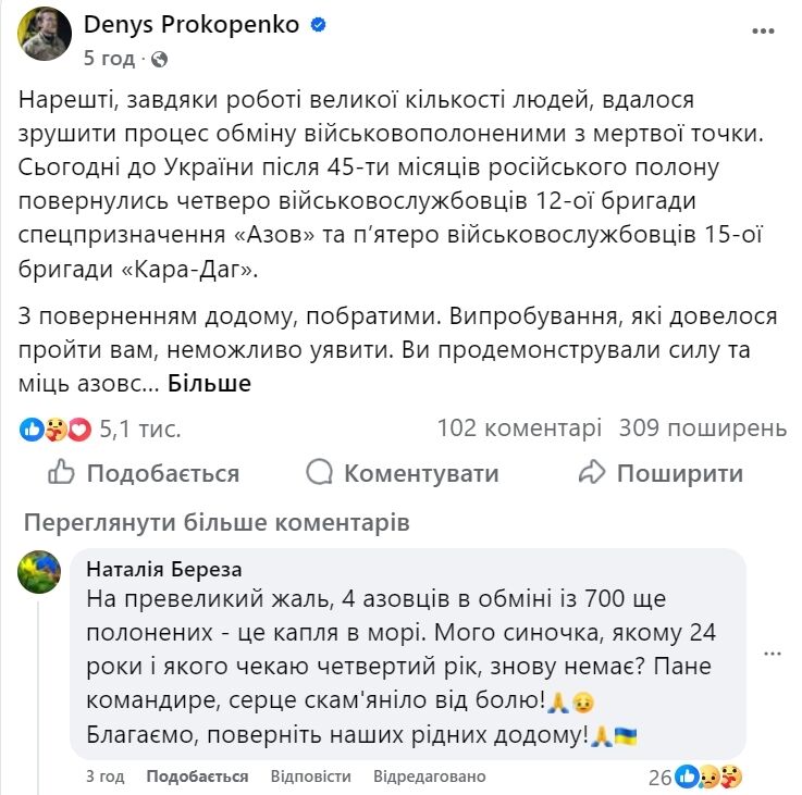 Удалось сдвинуть процесс: из российского плена вернули четырех "азовцев"
