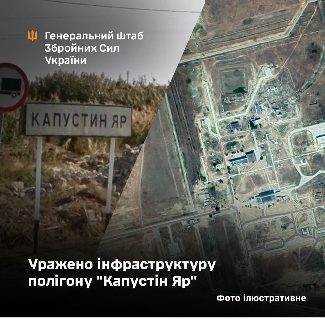 Была серия ударов: в Генштабе заявили о поражении полигона "Капустин Яр"