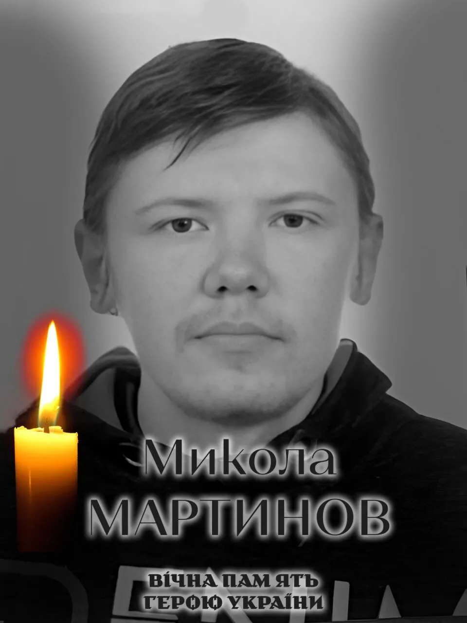 Болюча втрата: загинув військовий з Київщини Микола Мартинов. Фото