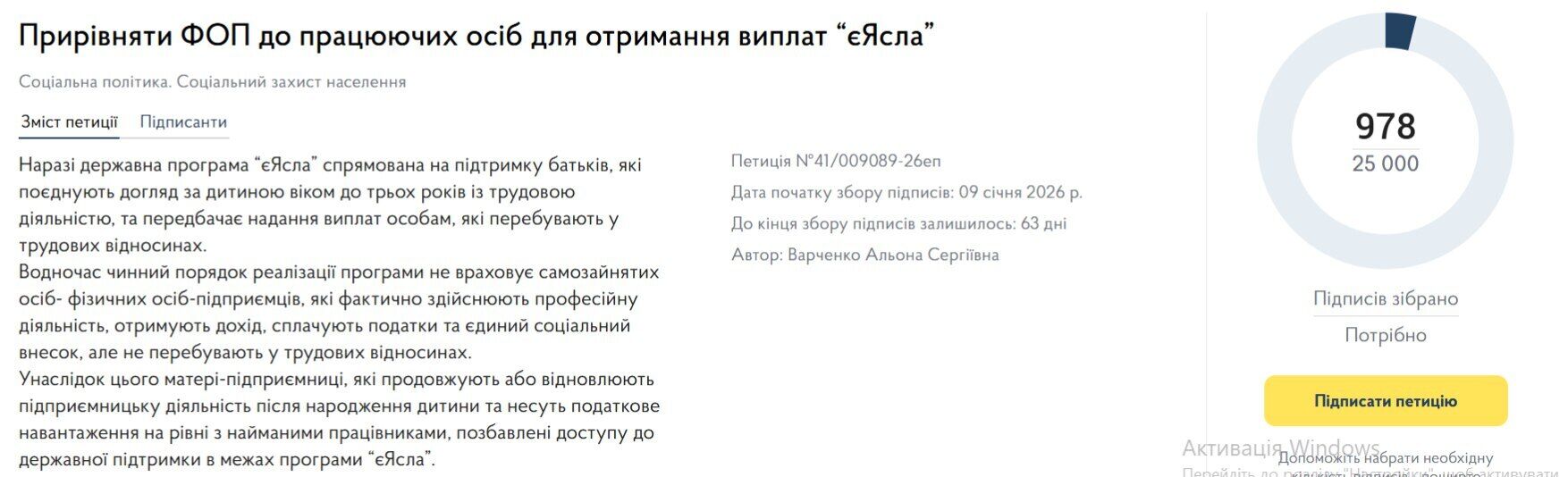 Украинцы опубликовали петицию