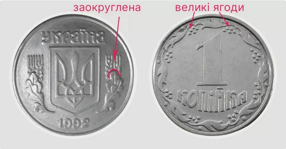 За такую 1 копейку заплатят большие деньги