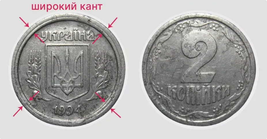 2 копейки 1994 года разновидности 2(10 к.)АА можно продать по цене от 4 500 грн