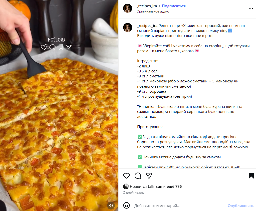 Домашня піца "Хвилинка": ділимось елементарним рецептом