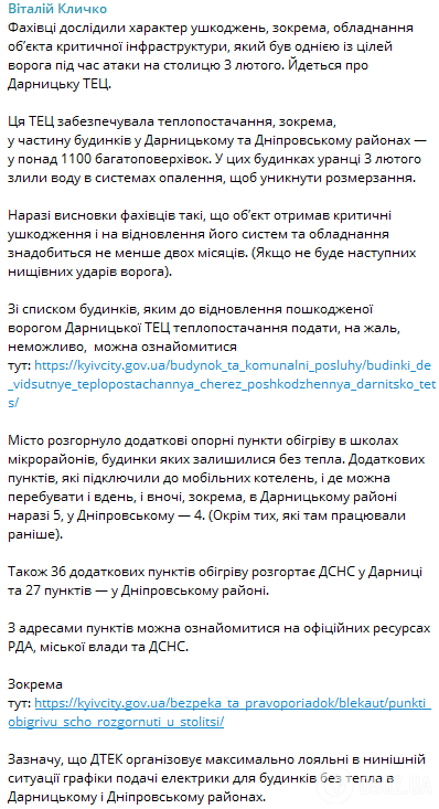 На відновлення знадобиться не менше двох місяців: які будинки в Києві залишаться без тепла до кінця зими