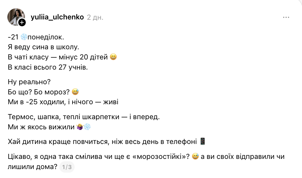 "Ми в -25 ходили, і нічого – живі!" Чи варто водити дітей до школи в мороз: українці влаштували бурхливу дискусію