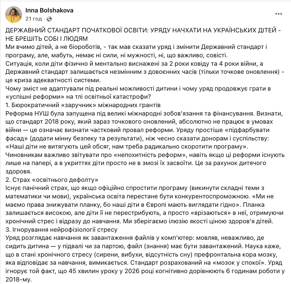 "Ми точно вчимо дітей під час війни? Не брешіть собі та людям". Українська методистка звернулася до уряду через Державний стандарт початкової освіти