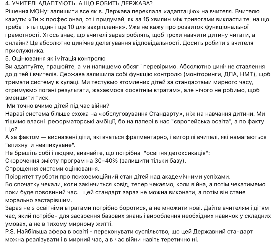 "Ми точно вчимо дітей під час війни? Не брешіть собі та людям". Українська методистка звернулася до уряду через Державний стандарт початкової освіти