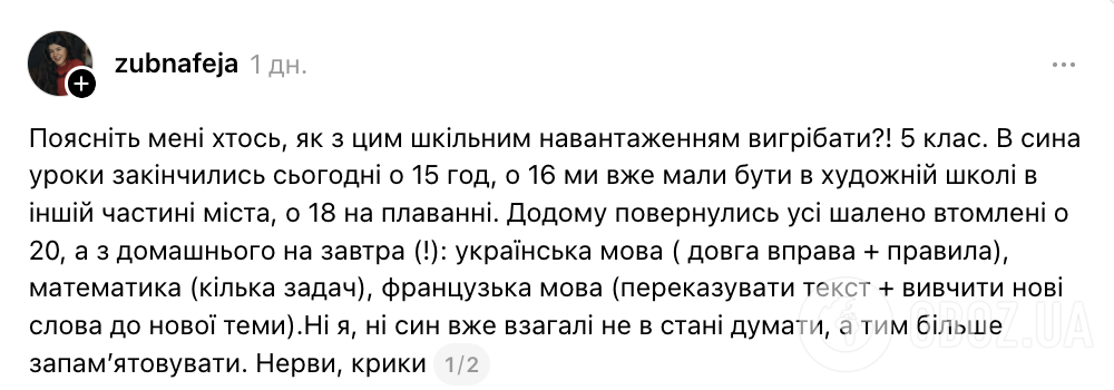 "Як вигрібати?" Мама п'ятикласника поскаржилась на шкільне навантаження і спровокувала дискусію в мережі