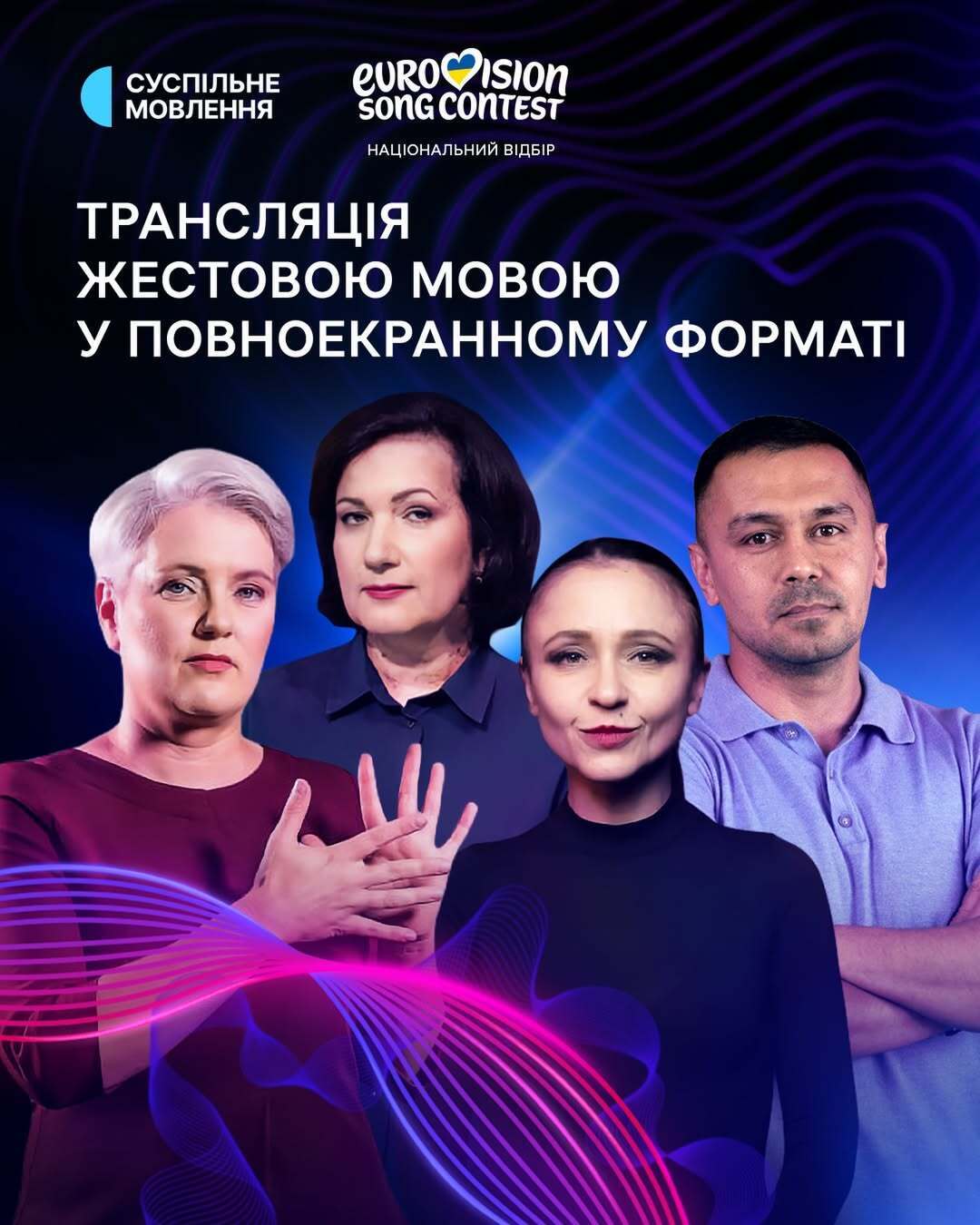 Нацотбор на Евровидение 2026: где смотреть и во сколько начало финала