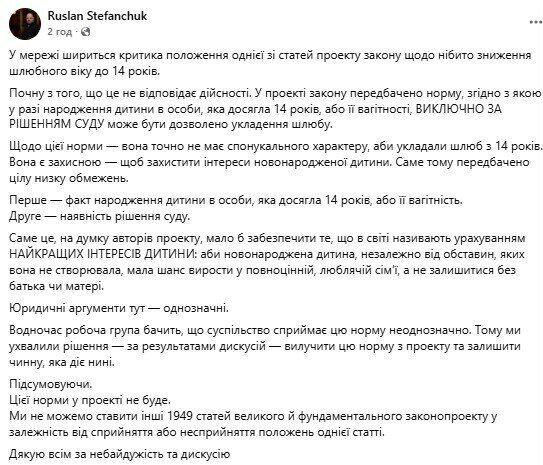 "Юридические аргументы однозначны": Стефанчук ответил на слухи о возможности снижения брачного возраста до 14 лет в Украине