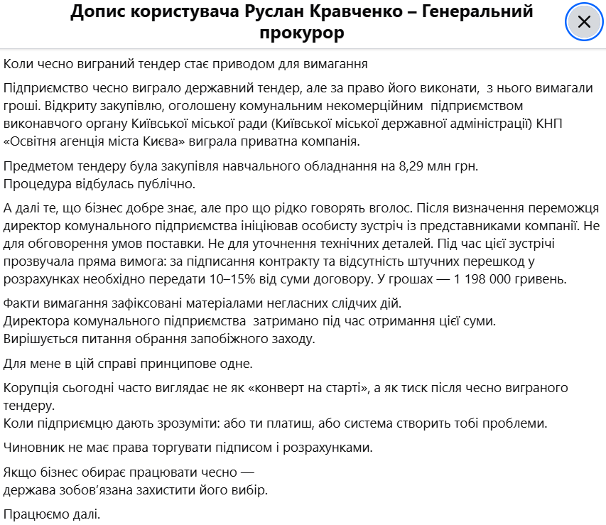 Сообщение генпрокурора о разоблачении