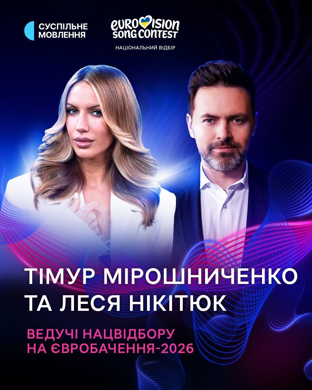 Нацотбор на Евровидение 2026: онлайн-трансляция главных событий перед финалом