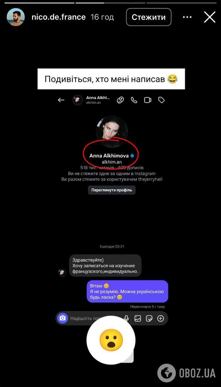 Украиноязычный француз поставил на место Анну Алхим, которая хотела взять индивидуальные уроки. Фото переписки