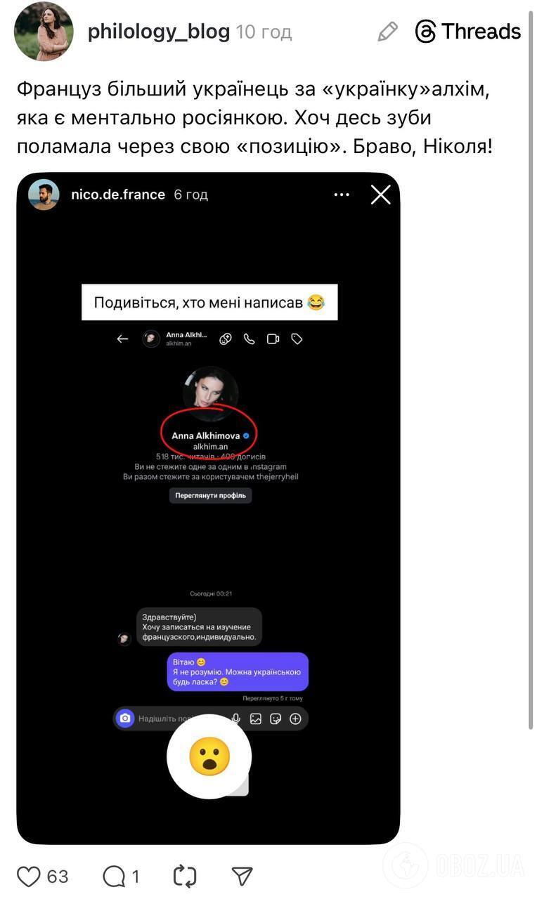 Украиноязычный француз поставил на место Анну Алхим, которая хотела взять индивидуальные уроки. Фото переписки