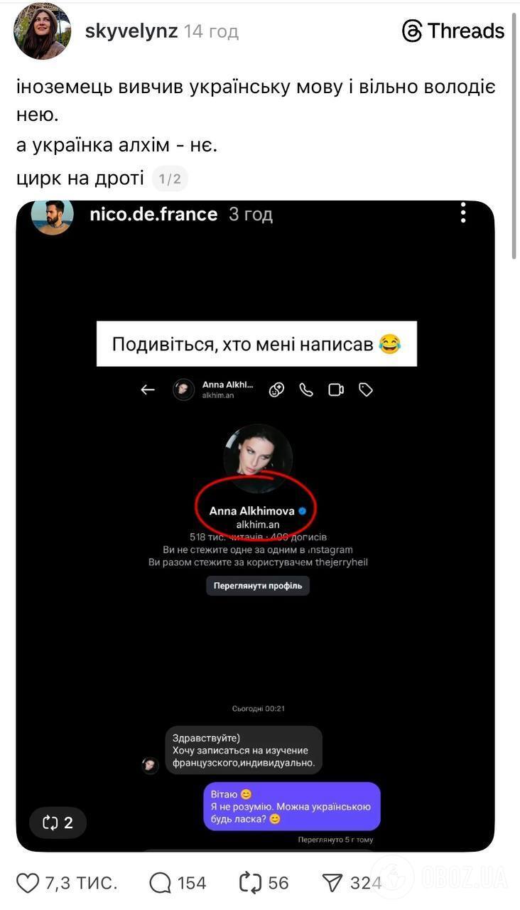 Украиноязычный француз поставил на место Анну Алхим, которая хотела взять индивидуальные уроки. Фото переписки