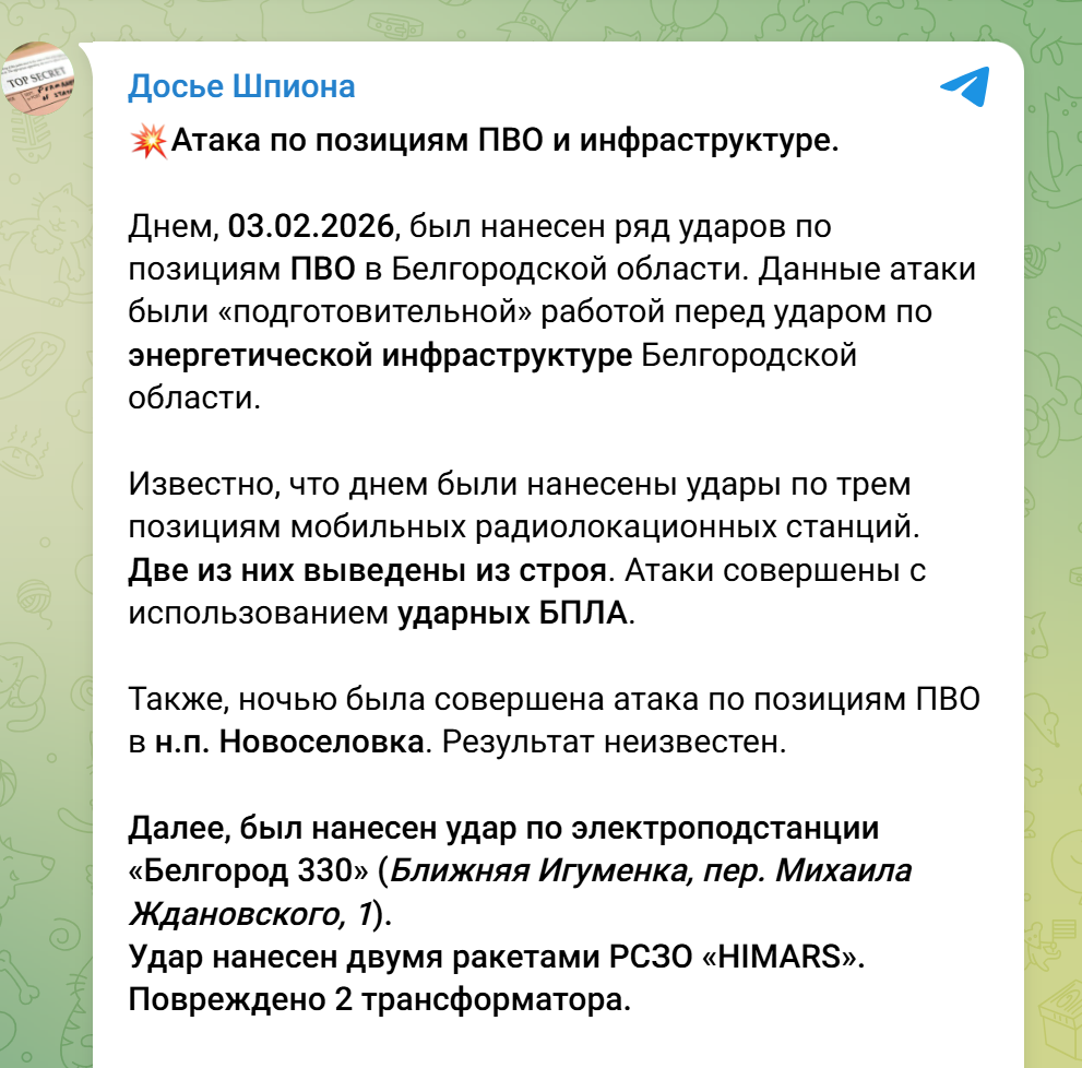 ВСУ нанесли удары по позициям ПВО в Белгородской области РФ: что известно о последствиях