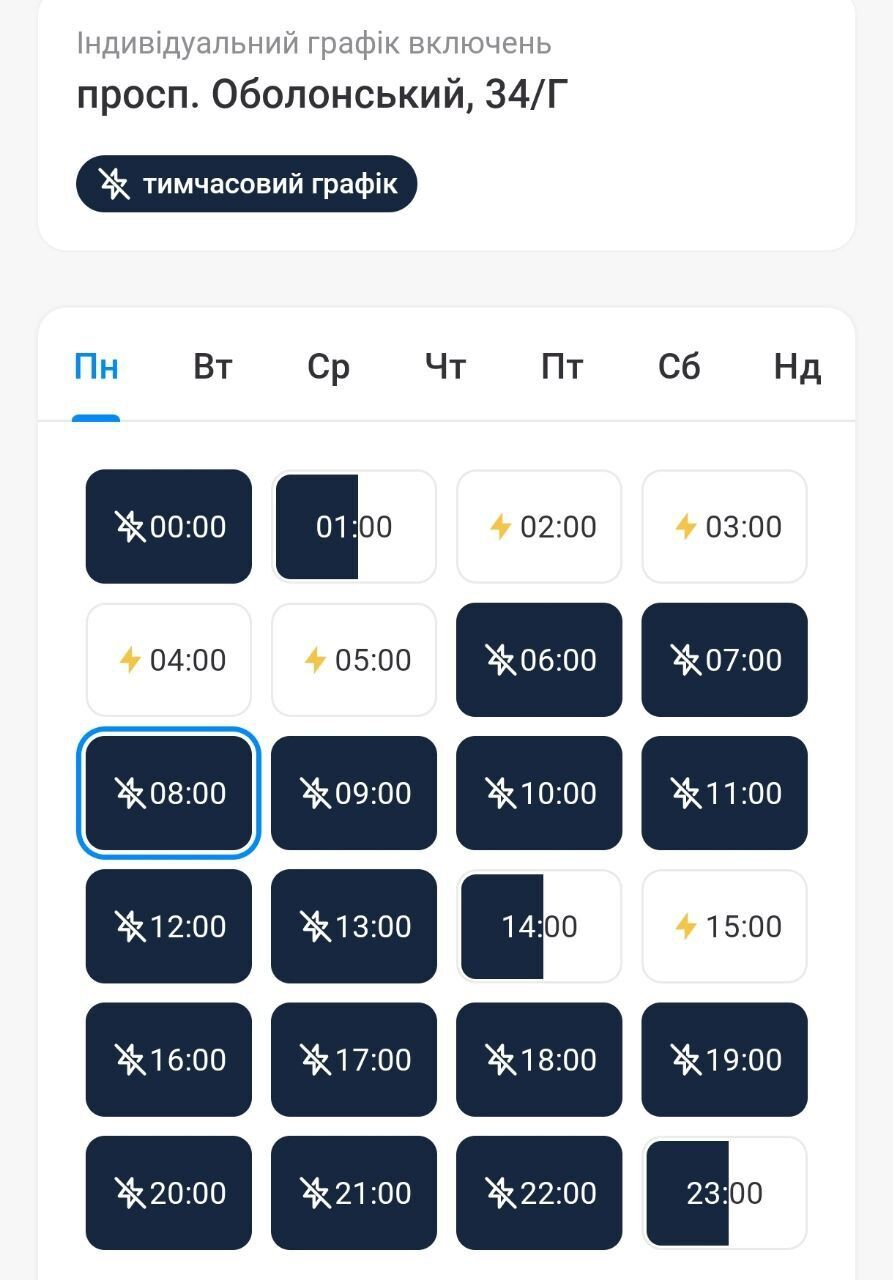 Скріншот з міського додатку з графіком відключення для одного з будинків