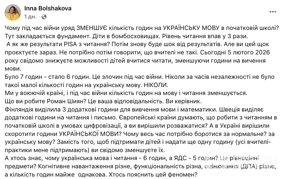 "Это преступление во время войны". Решение правительства уменьшить часы на изучение украинского языка в начальной школе возмутило украинцев