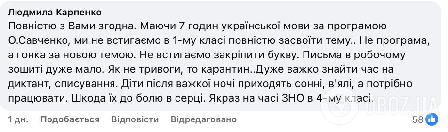 "Это преступление во время войны". Решение правительства уменьшить часы на изучение украинского языка в начальной школе возмутило украинцев