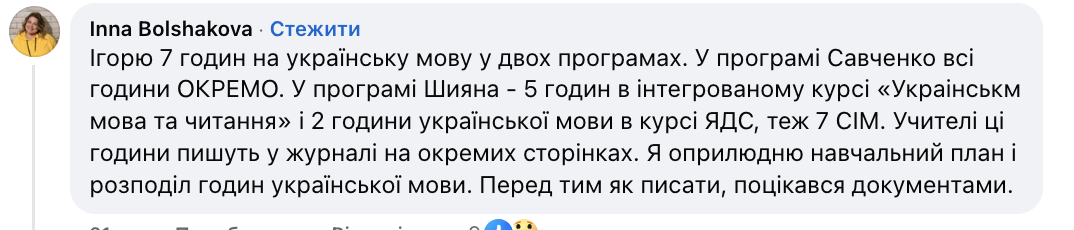Сократят ли количество часов на украинский язык в начальной школе: разъяснение МОН спровоцировало новую дискуссию