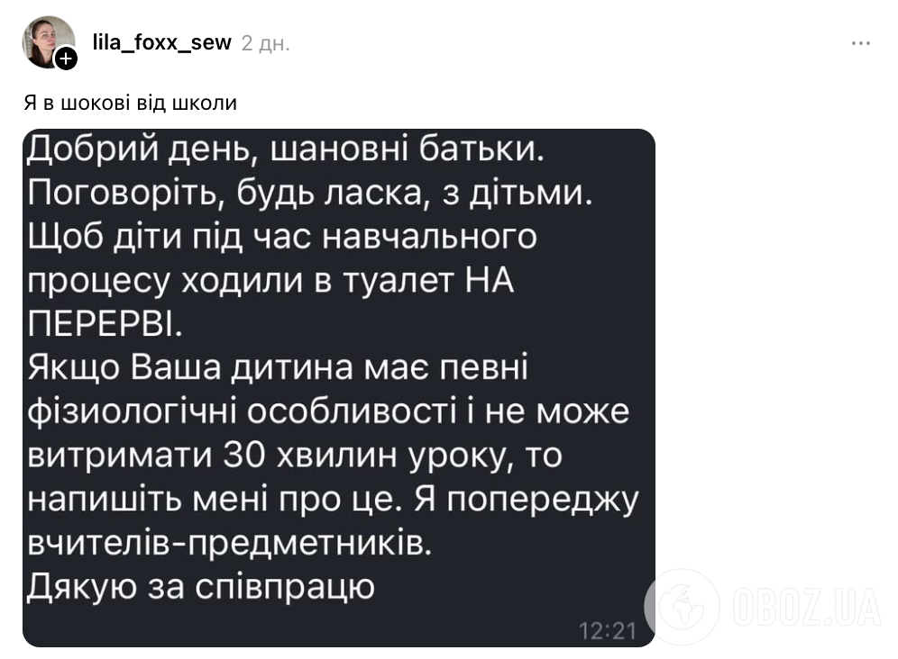 "Уважаемые родители! Поговорите с детьми, чтобы они ходили в туалет на перемене!" Украинцы устроили дискуссию из-за просьбы учительницы
