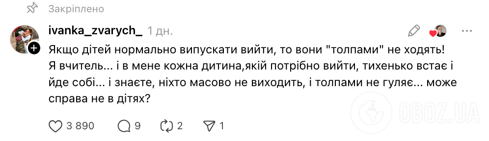 "Уважаемые родители! Поговорите с детьми, чтобы они ходили в туалет на перемене!" Украинцы устроили дискуссию из-за просьбы учительницы