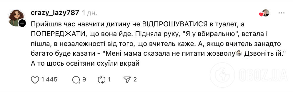 "Уважаемые родители! Поговорите с детьми, чтобы они ходили в туалет на перемене!" Украинцы устроили дискуссию из-за просьбы учительницы