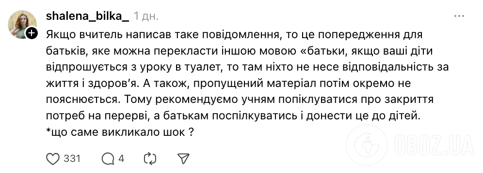 "Уважаемые родители! Поговорите с детьми, чтобы они ходили в туалет на перемене!" Украинцы устроили дискуссию из-за просьбы учительницы