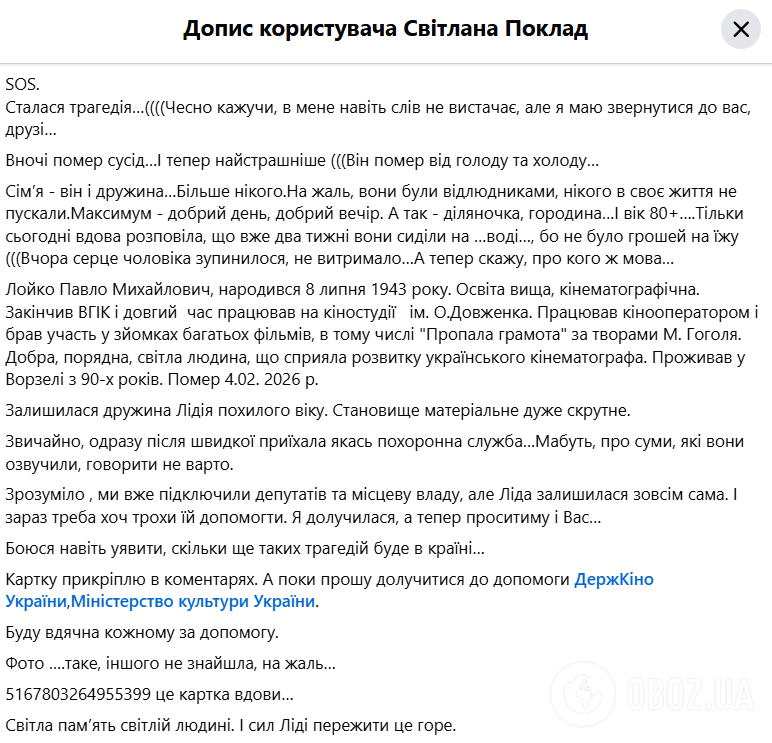 "Он умер от голода и холода". Вдова Поклада рассказала о трагической смерти известного кинооператора