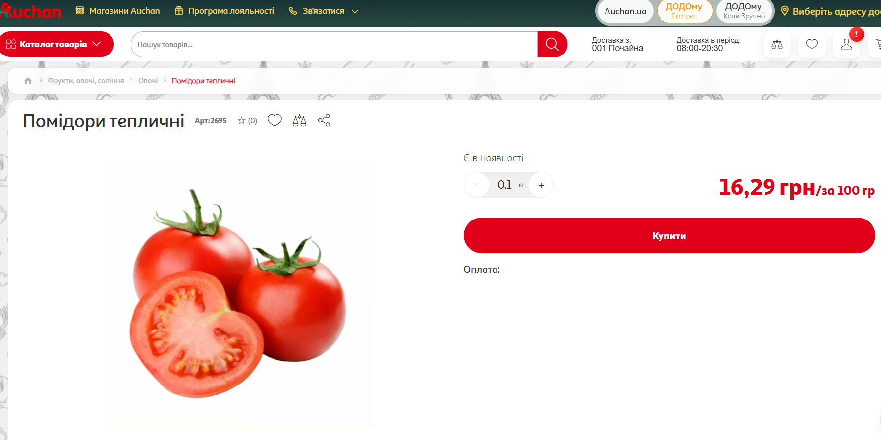 В Україні значно зросли ціни на помідори: скільки тепер коштують