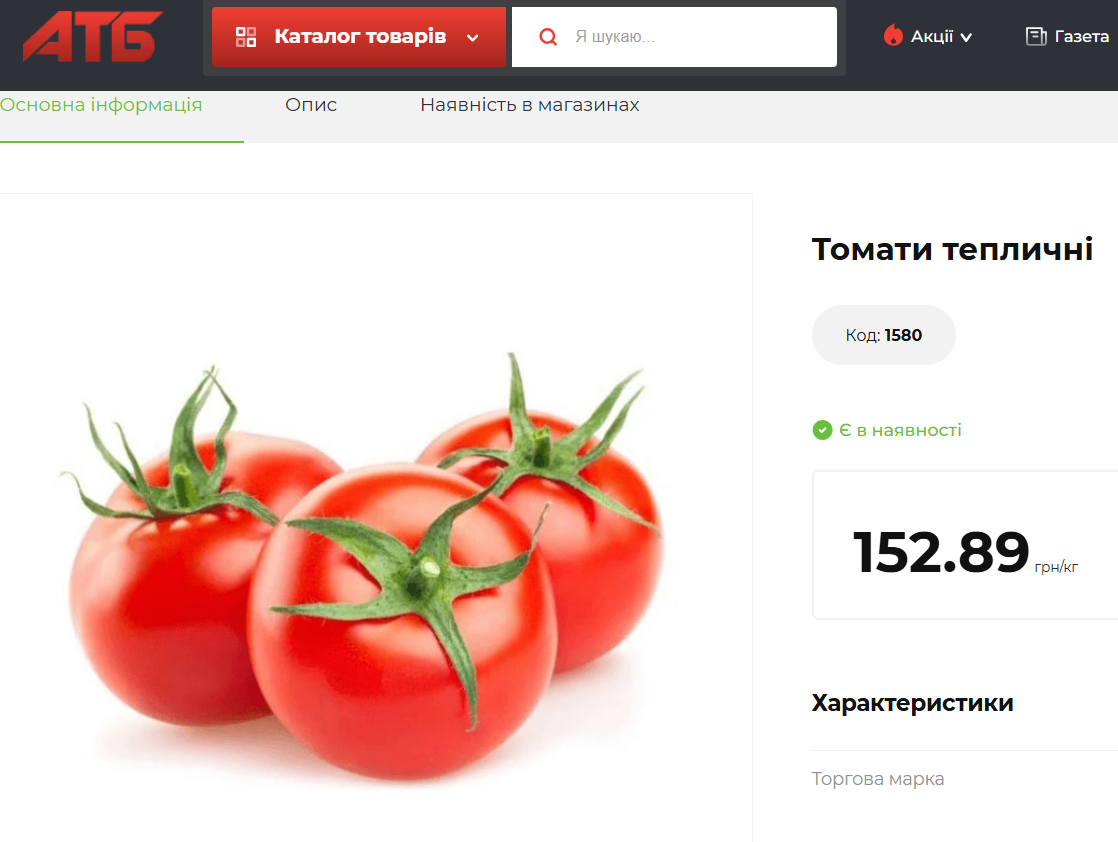 В Україні значно зросли ціни на помідори: скільки тепер коштують