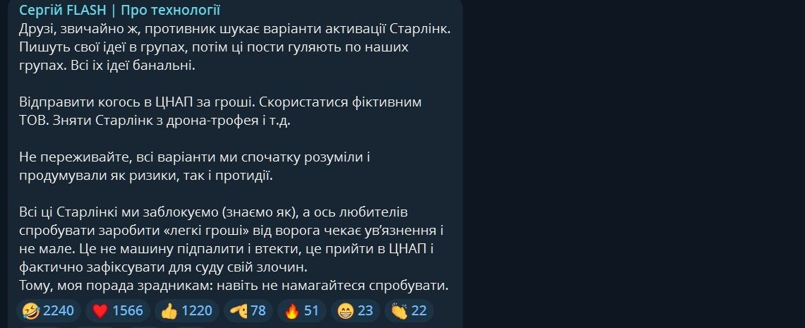 "Отправить кого-то в ЦПАУ за деньги": Флеш рассказал о попытках россиян активировать терминалы Starlink