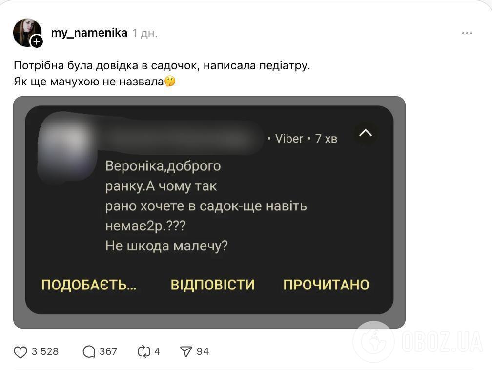 "Дитині й двох років нема. Не шкода малечу?" Мережу обурило запитання до мами, яка попросила довідку для дитсадка