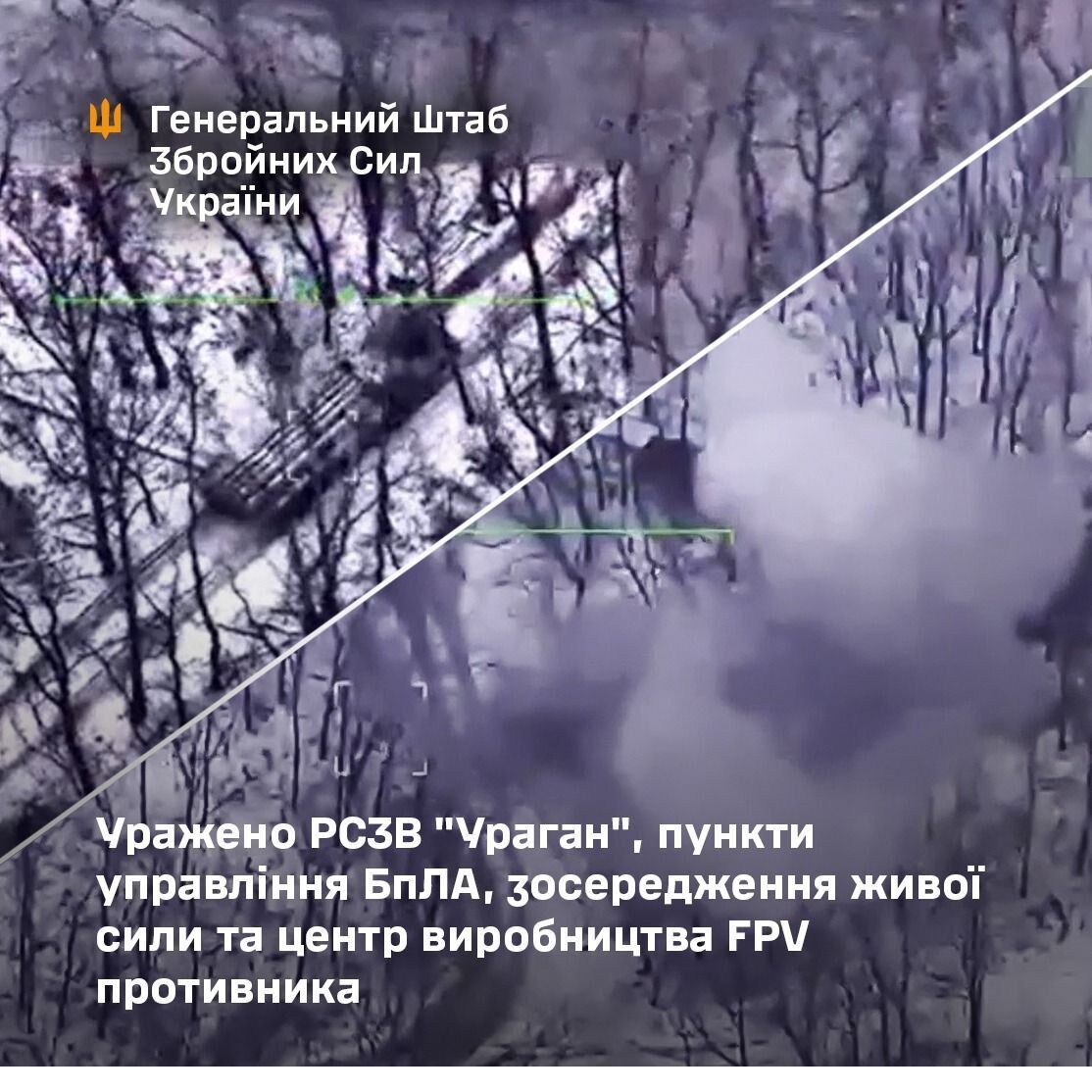 ВСУ поразили вражеские РСЗО "Ураган", пункты управления БпЛА и центр производства FPV