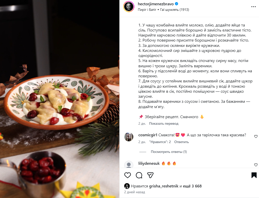 Найсмачніші домашні вареники із замороженими вишнями: рецепт від Ектора Хіменеса-Браво