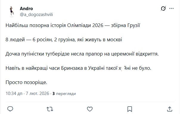 Состоит из россиян. Сборная Грузии угодила в позорную ситуацию на Олимпиаде-2026