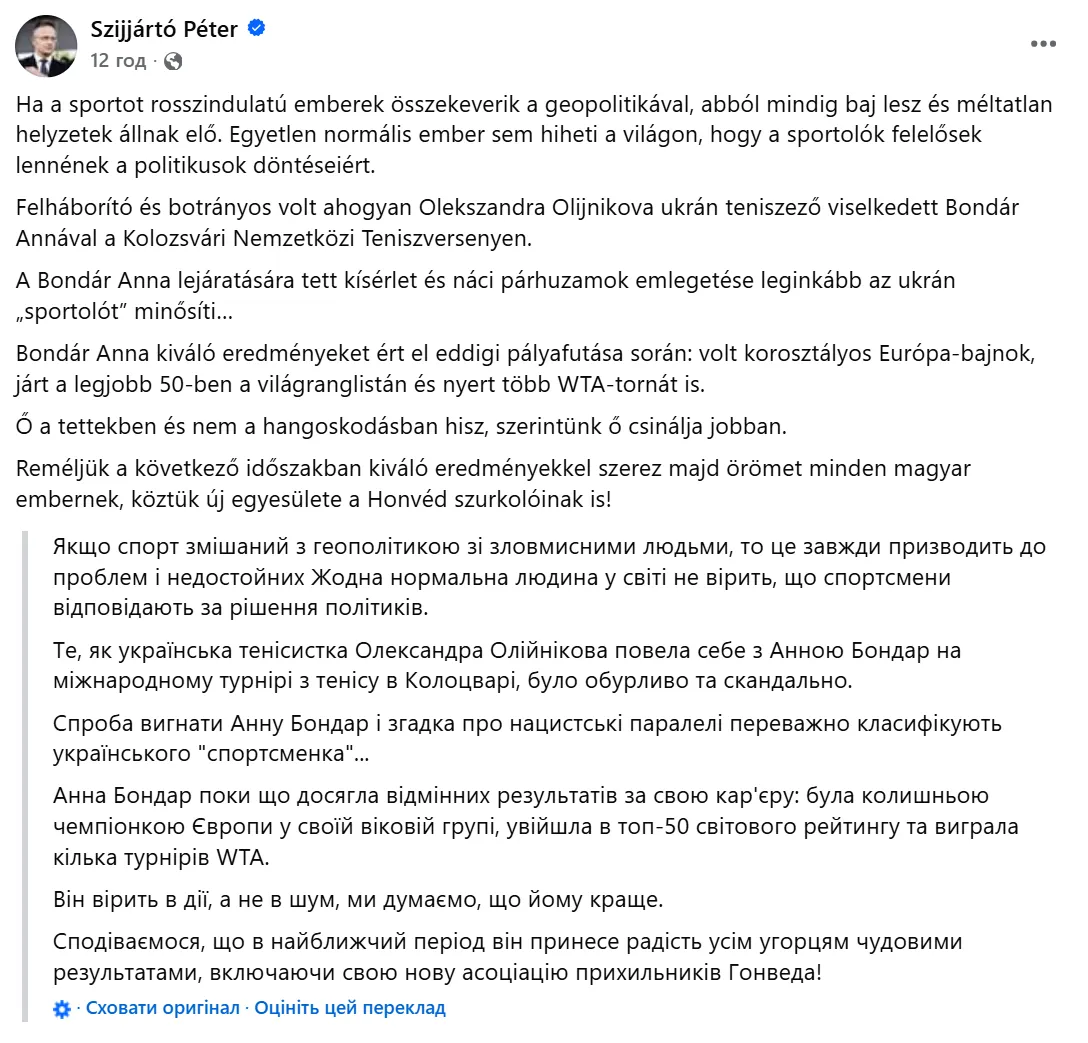 "Возмутительно и скандально": Сийярто набросился на украинскую теннисистку, которая отказалась пожать руку венгерке