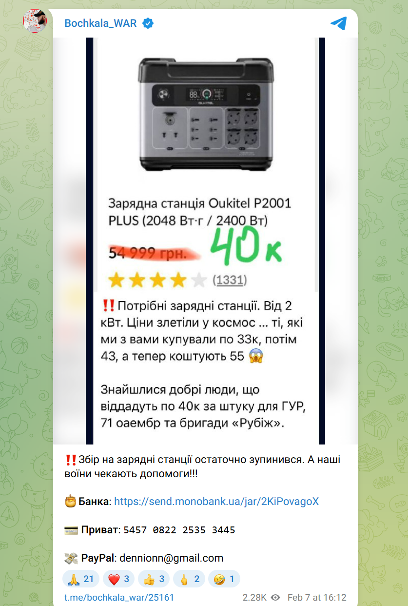 Бочкала объявил сбор средств на зарядные станции: как можно присоединиться