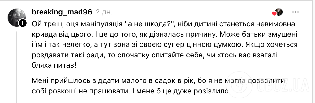 "Дитині й двох років нема. Не шкода малечу?" Мережу обурило запитання до мами, яка попросила довідку для дитсадка
