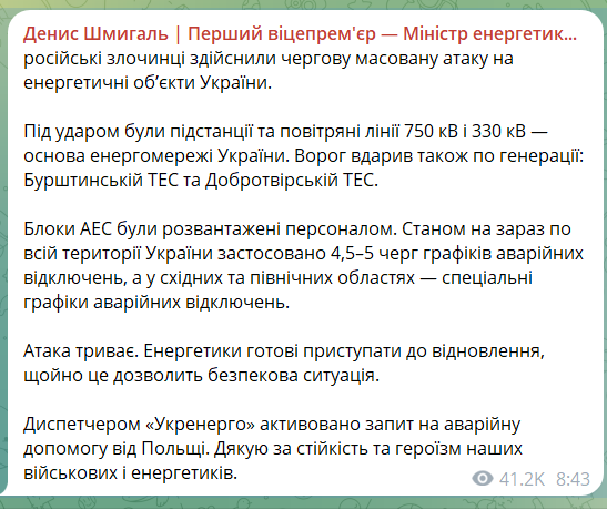 Відключення електроенергії