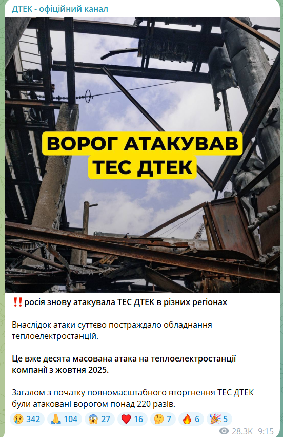 ДТЭК повредил ТЭС