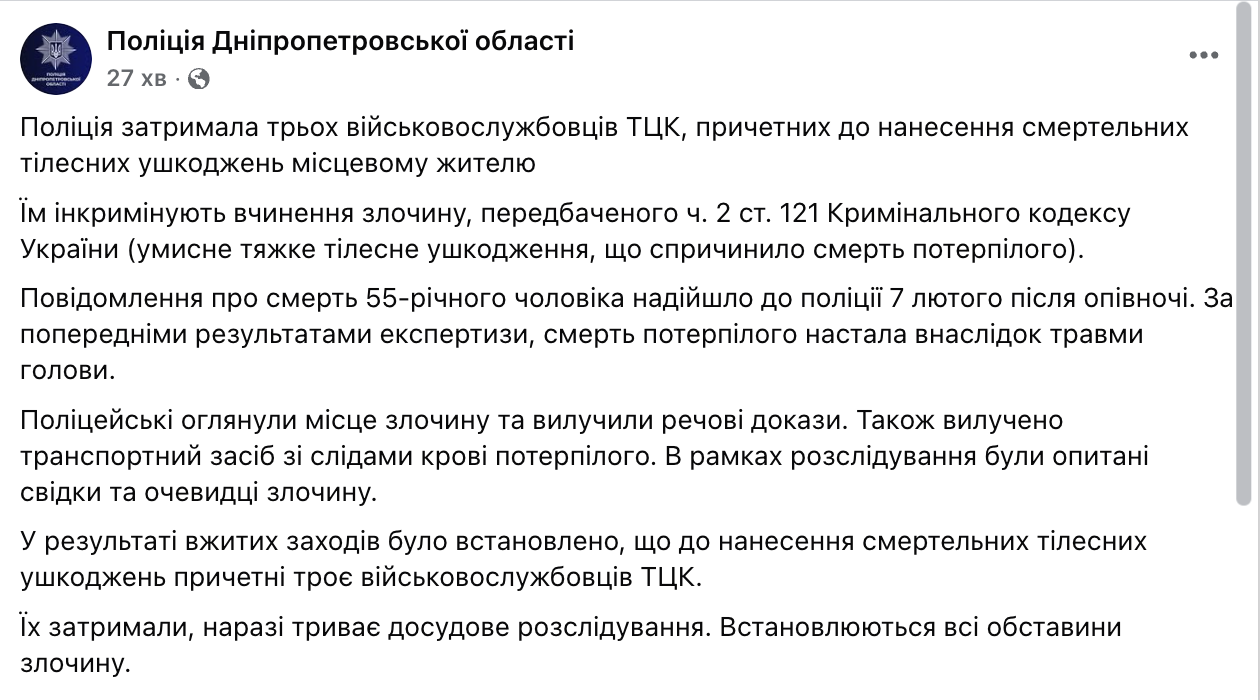 Избили военнообязанного до смерти: в Днепре полиция задержала трех работников ТЦК