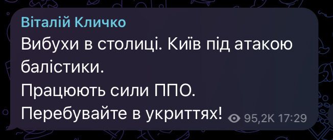 Росія атакувала Київ балістикою: пролунали вибухи