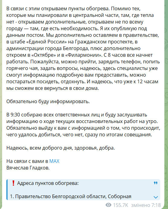 У російському Бєлгороді вночі пролунали вибухи на енергооб'єкті: влада каже про "складну ситуацію"