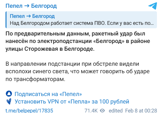 У російському Бєлгороді вночі пролунали вибухи на енергооб'єкті: влада каже про "складну ситуацію"