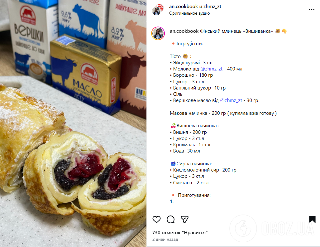 Простіший за будь-які торти: як приготувати смачний фінський млинець з начинками до чаю