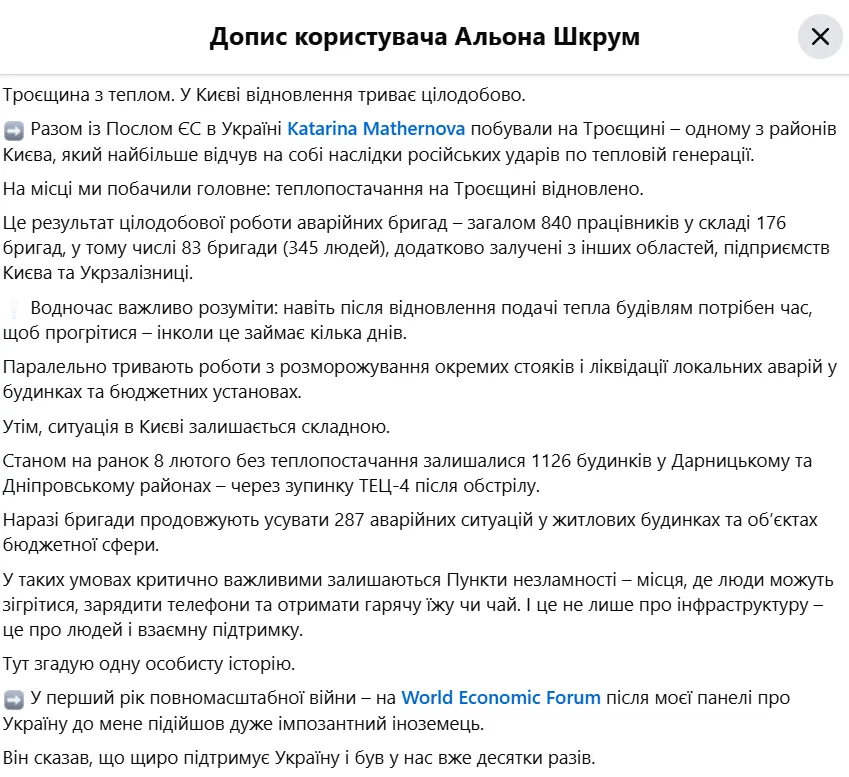 Сообщение Шкрум об отоплении на Троещине