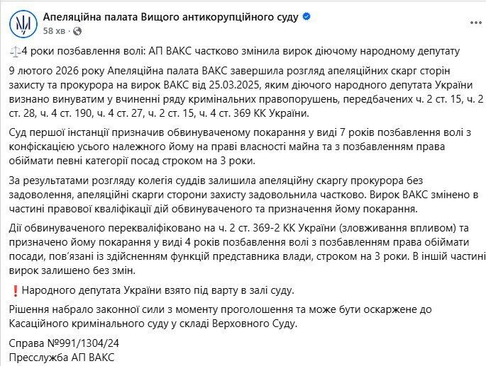 Взяли під варту в залі суду: нардепу Гуньку дали чотири роки в'язниці