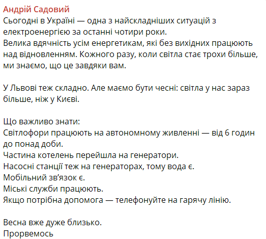 Допис Садового про ситуацію на Львівщині